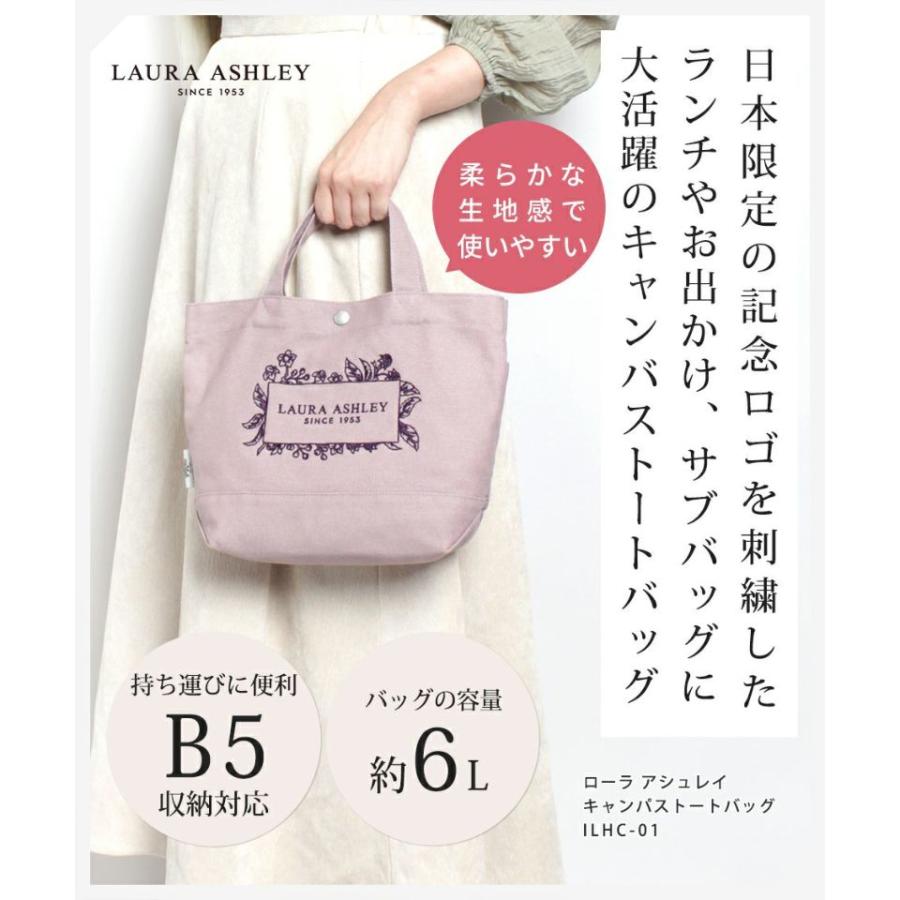 LAURA ASHLEY（ローラアシュレイ） 【クリックポスト】LAURA ASHLEY