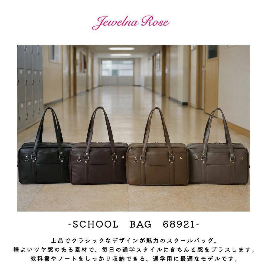 JewelnaRose スクールバッグ スクバ 大容量 合成皮革 通学 中学生