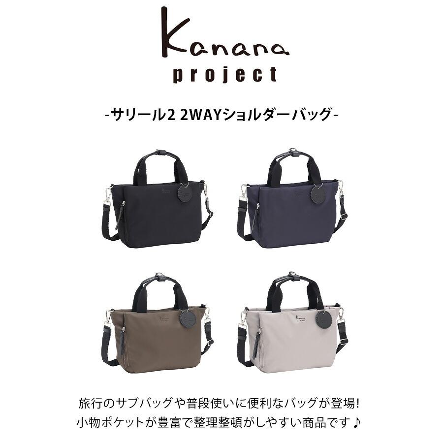 【レターパック配送/時間指定不可】【kanana project】35951 DYLサリール2 2wayショルダーバッグ 斜め掛け レディース 母の日 ギフト プレゼント ブラックの画像