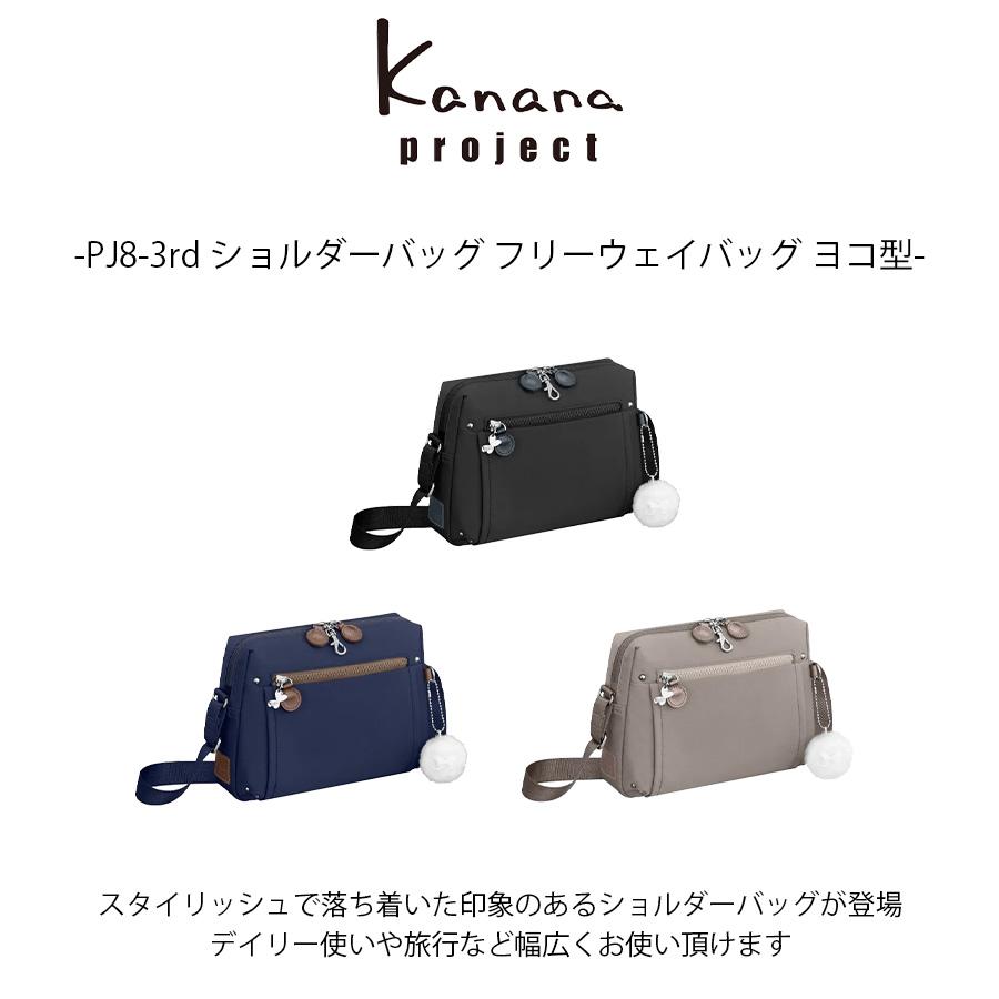 レターパック配送/時間指定不可】【kanana project】62105 PJ8-3rd