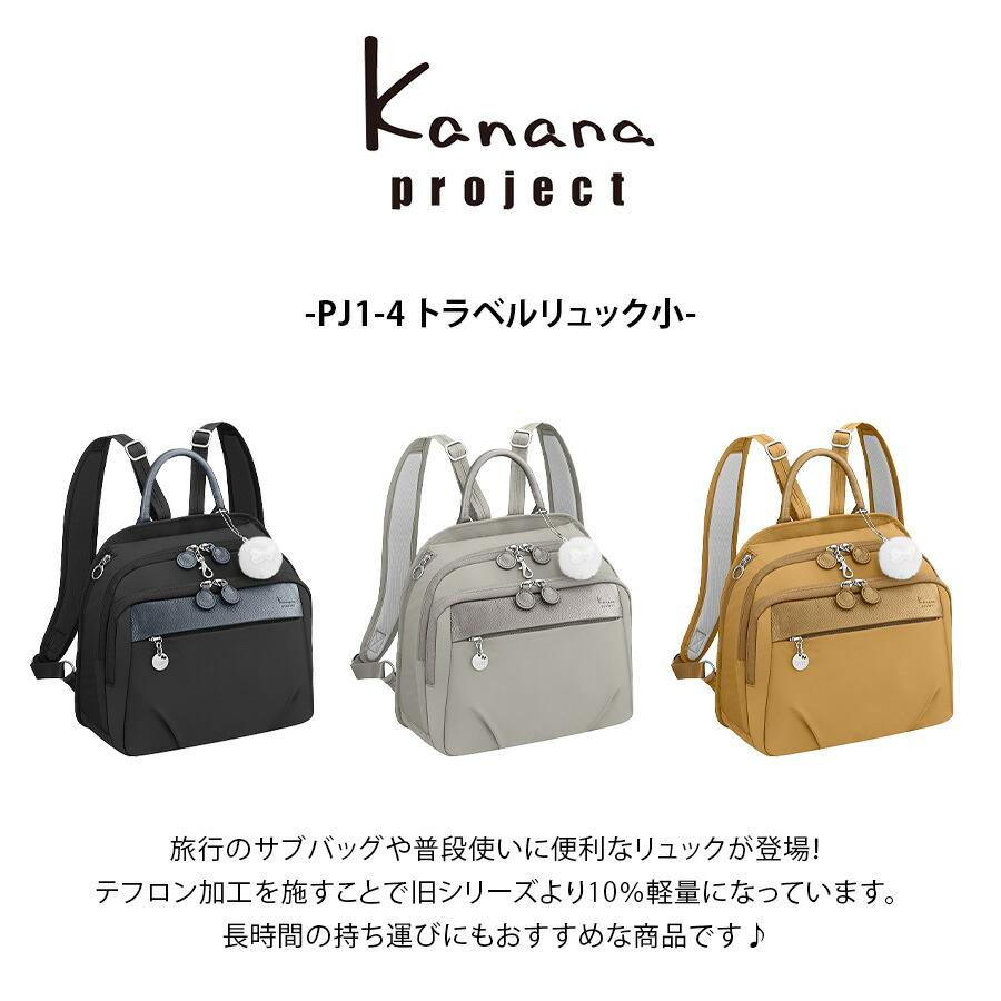 Kanana Project（カナナプロジェクト） 【kanana project】67644 PJ1-4