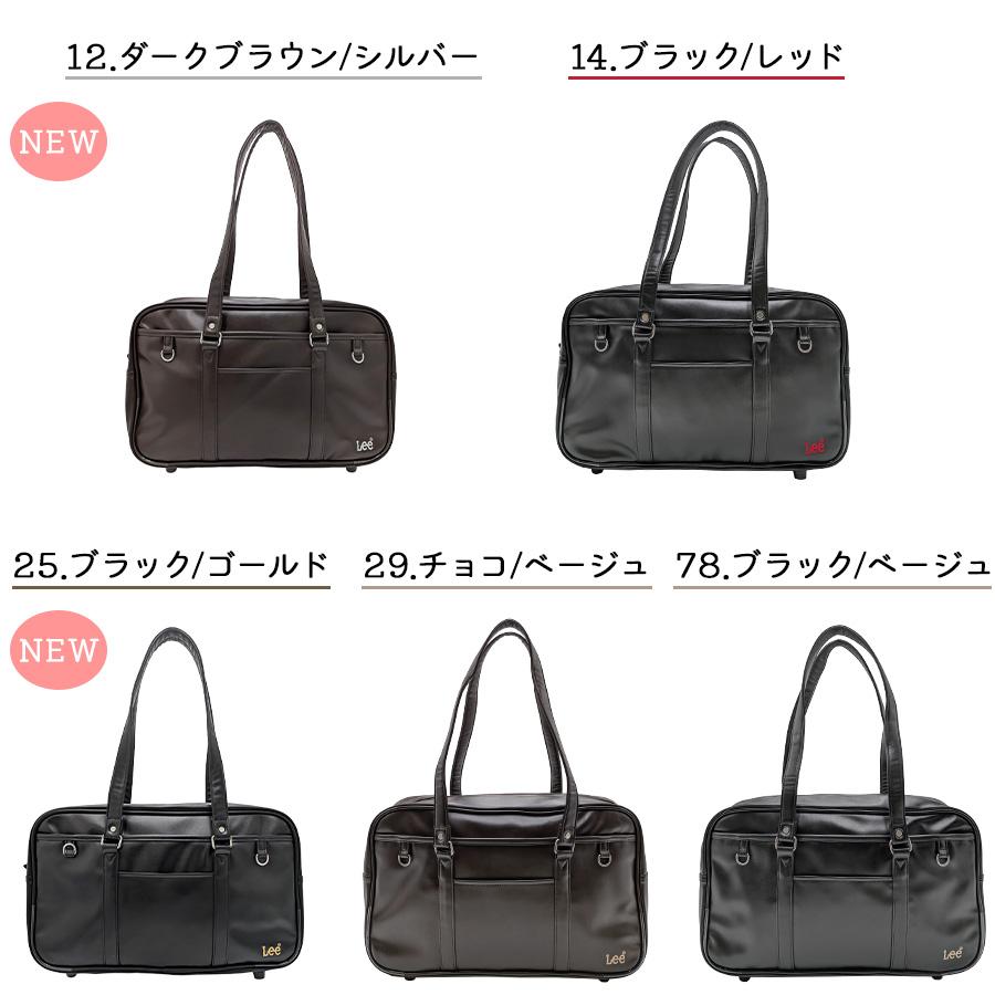 春はる☆様ブラック一枚38 サイズ Lee】 320-4882 スクールボストン かばん バッグ 肩掛け 通学 学生