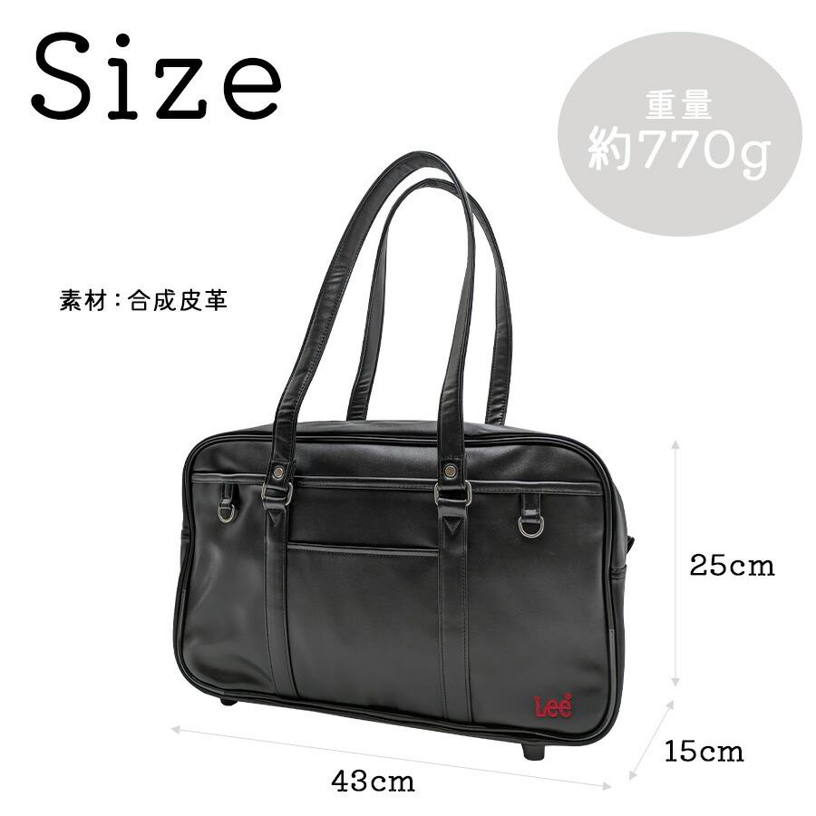 Lee】 320-4882 スクールボストン かばん バッグ 肩掛け 通学 学生