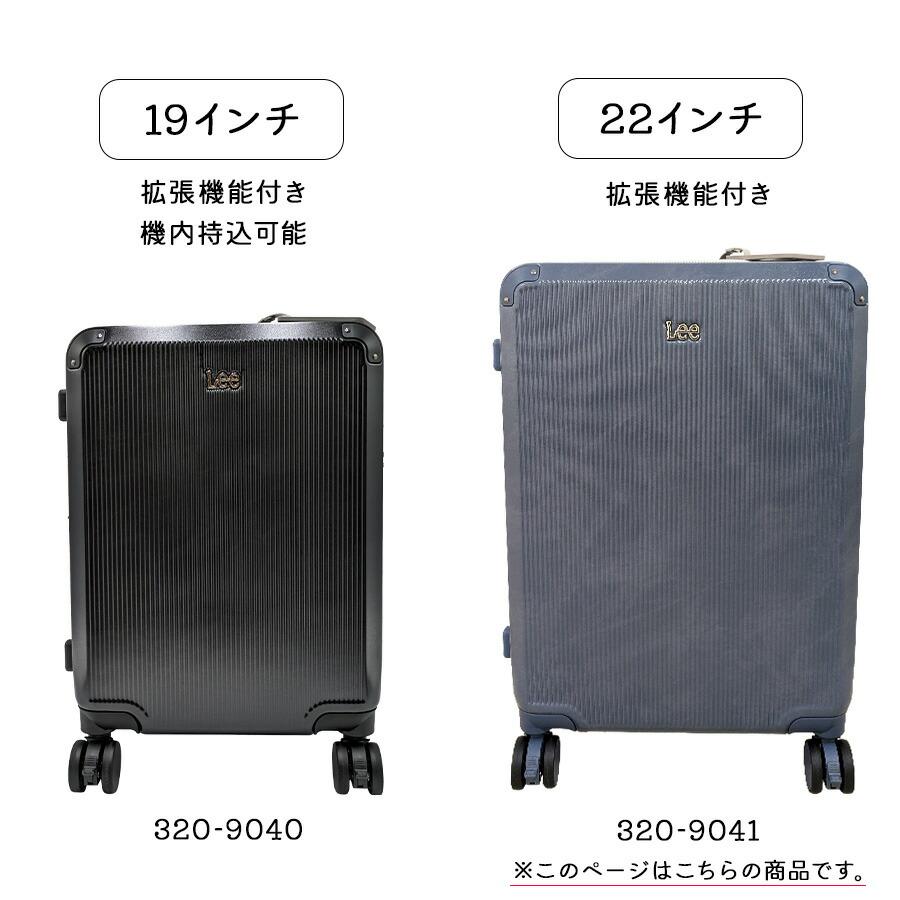 Lee（リー） 【Lee】 320-9041 キャリーケース 22インチ スーツケース