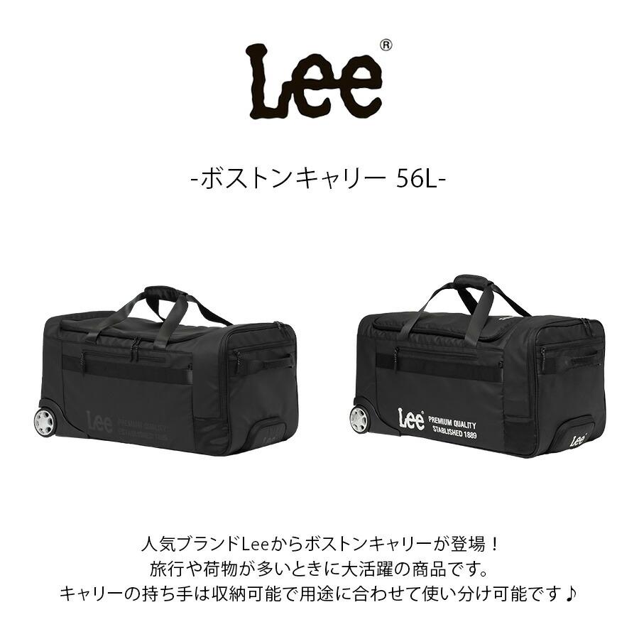 Lee（リー） 【Lee】 320-9060 ボストンキャリー 56L 4-6泊 ボストン