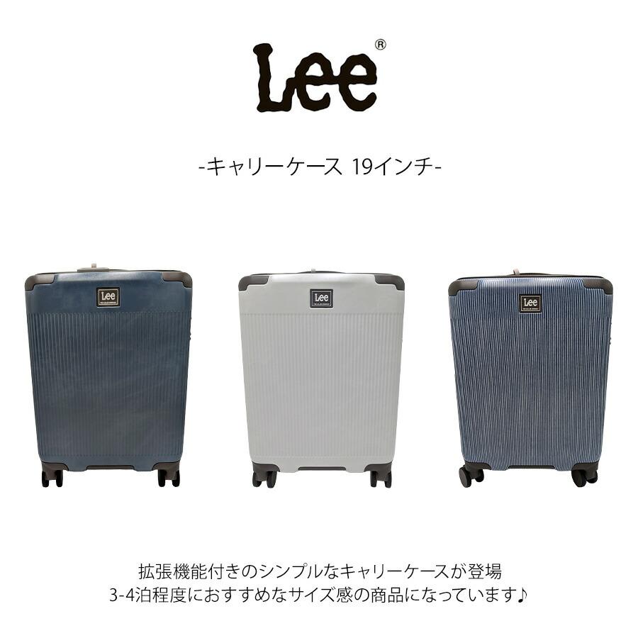Lee】320-9070 キャリーケース 19インチ 拡張機能付き 37-44L 3-4泊