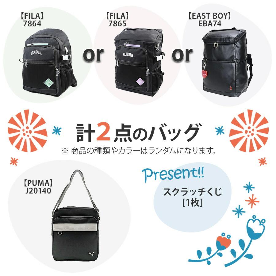EASTBOY（イーストボーイ） 【2025年福袋】学生 キッズ バッグ 正規品 