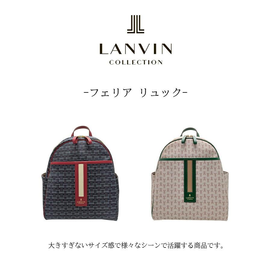 LANVIN COLLECTION フェリア リュック リュックサック 大容量 日本製