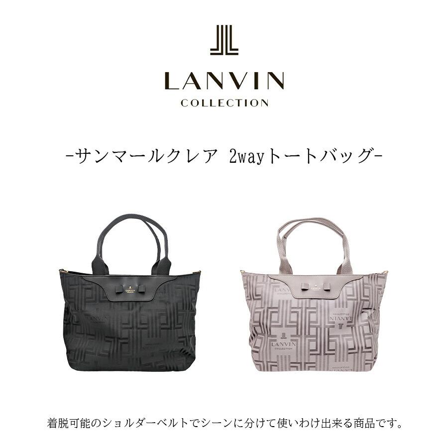 LANVIN COLLECTION サンマールクレア 2wayトートバッグ 斜め掛け