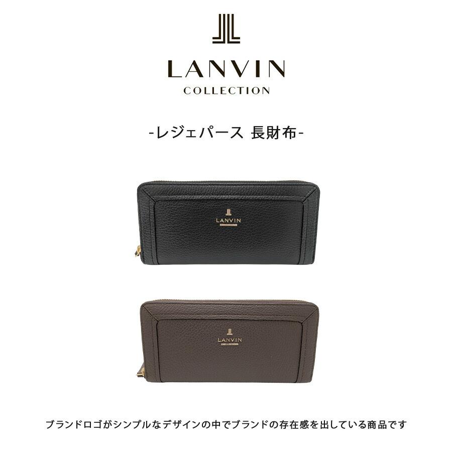 LANVIN COLLECTION レジェパース 長財布 ロングウォレット 財布 さいふ
