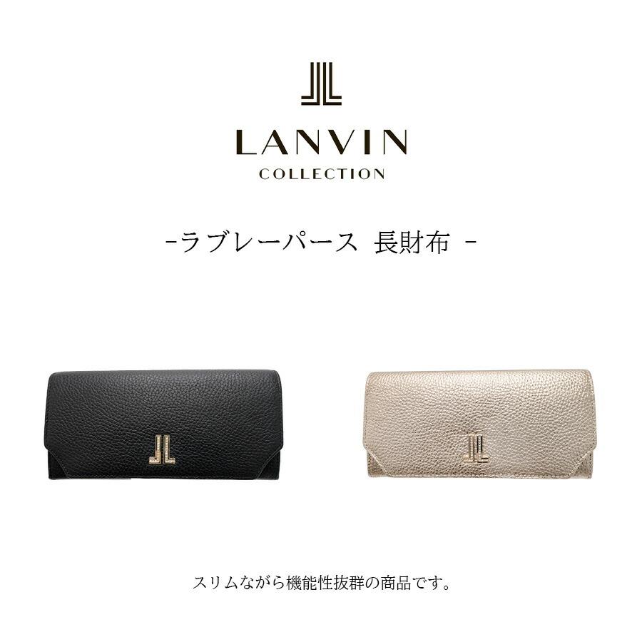 LANVIN COLLECTION ラブレーパース 長財布 ロングウォレット 財布