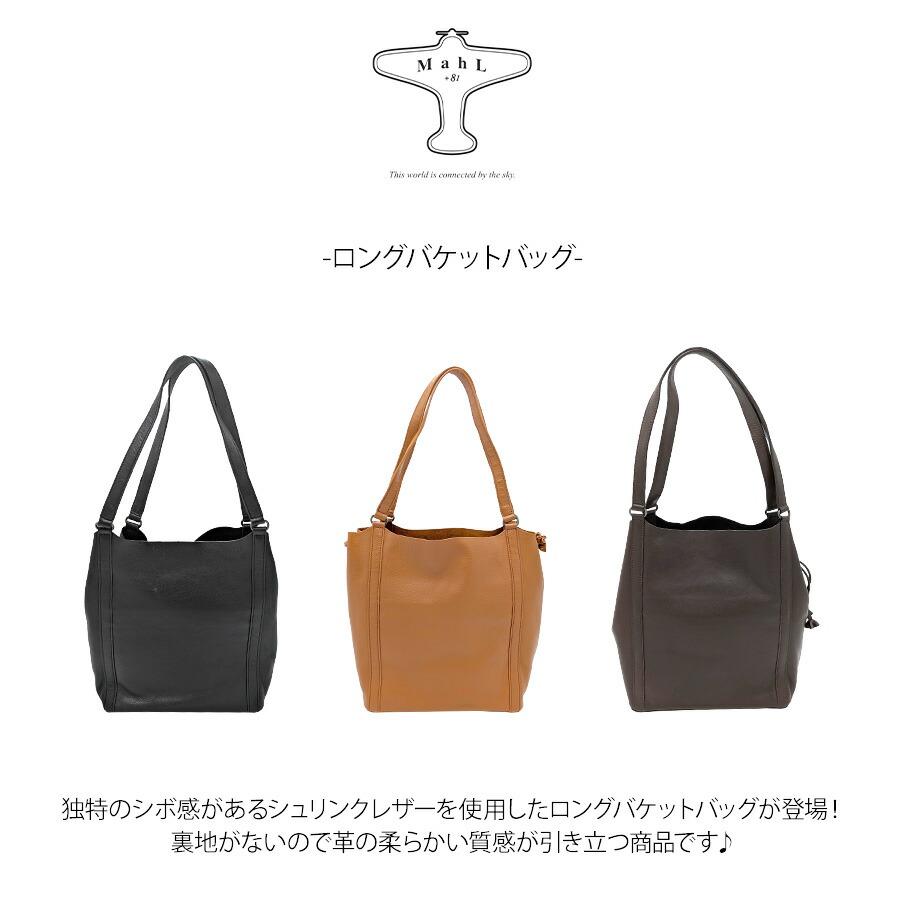 Mahl+81 7m6-1012p バケット ロングバケットバッグ 肩掛け かばん
