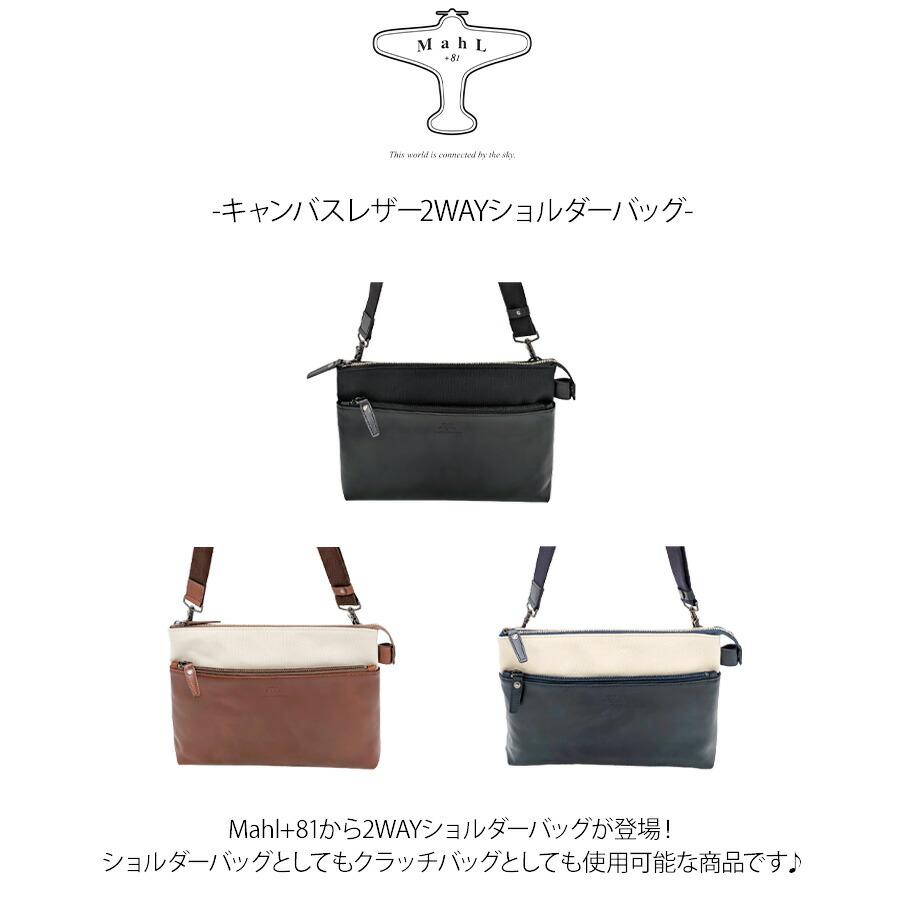 Mahl+81 7m8-1062 ルモントン キャンバスレザー2WAYショルダー 斜め