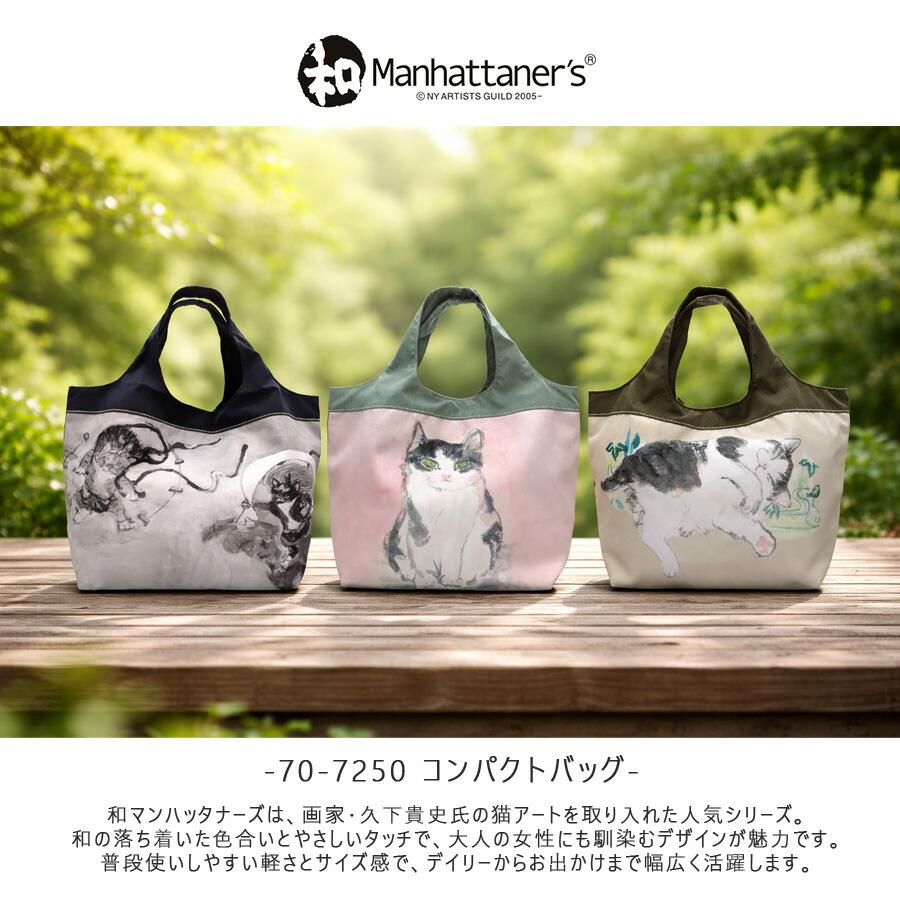和マンハッタナーズ 和Manhattaners コンパクトバッグ トートバッグ 