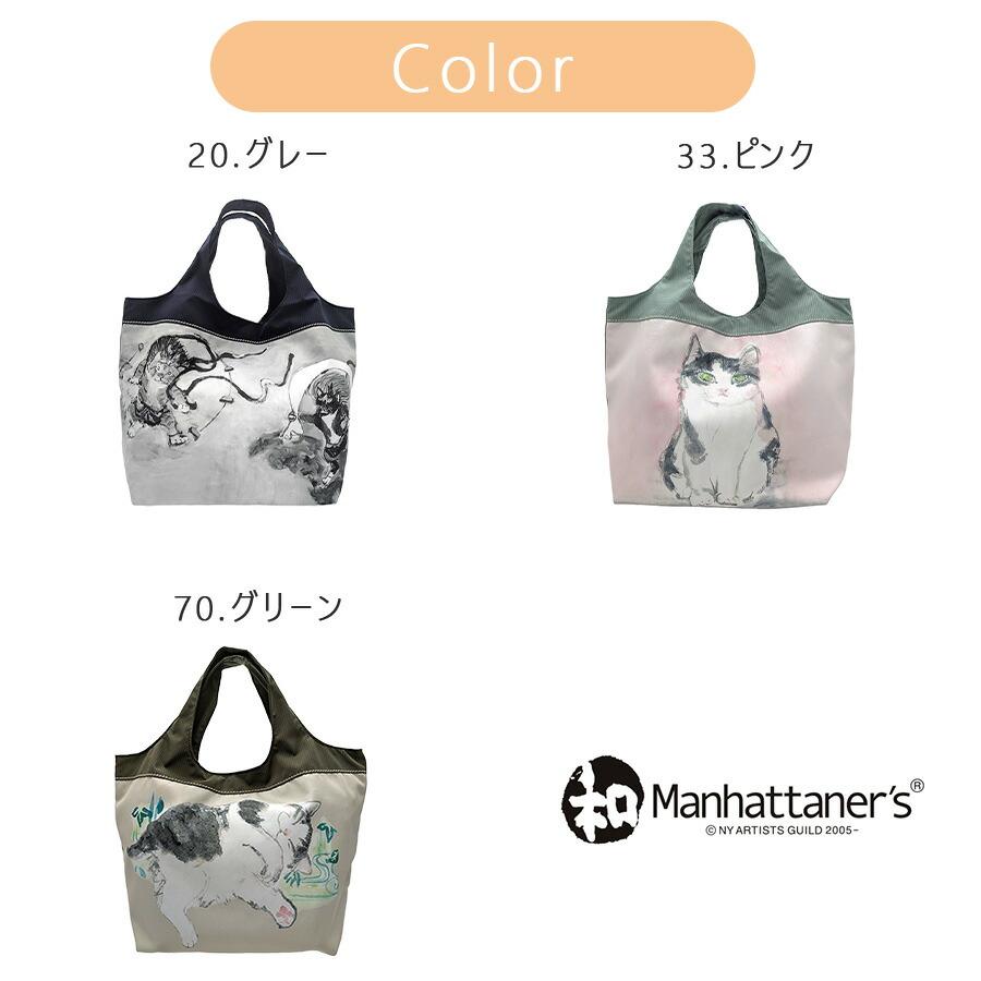 和マンハッタナーズ 和Manhattaners コンパクトバッグ トートバッグ 