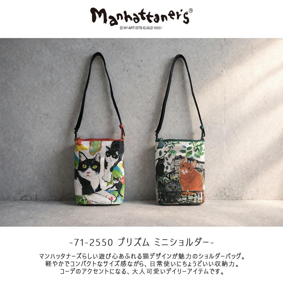 Manhattaner's（マンハッタナーズ） Manhattaners プリズム ミニ