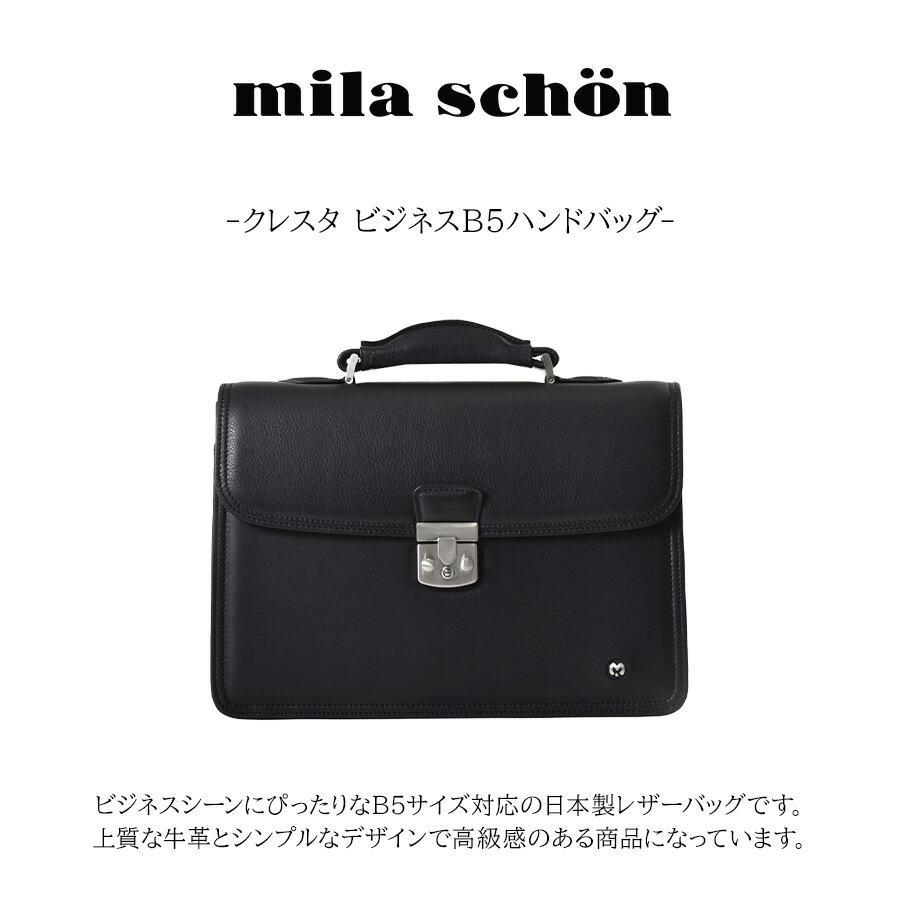 mila schon】193524 ミラショーン クレスタ ビジネスB5ハンドバッグ 