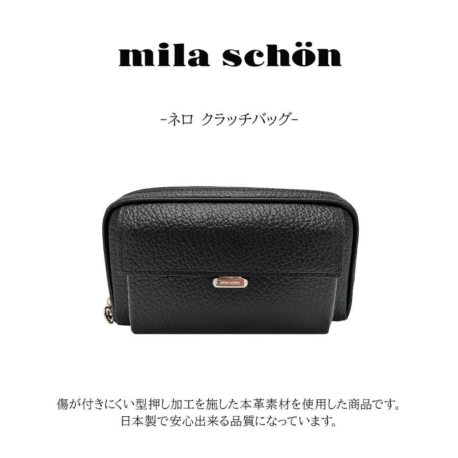 mila schon】197214 ミラショーン ネロ クラッチバッグ セカンドバッグ