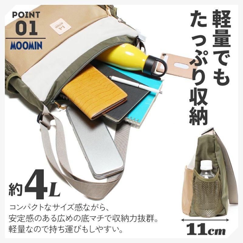 MOOMIN（ムーミン） 【MOOMIN】RMNL-03 深型ショルダーバッグ ポケット