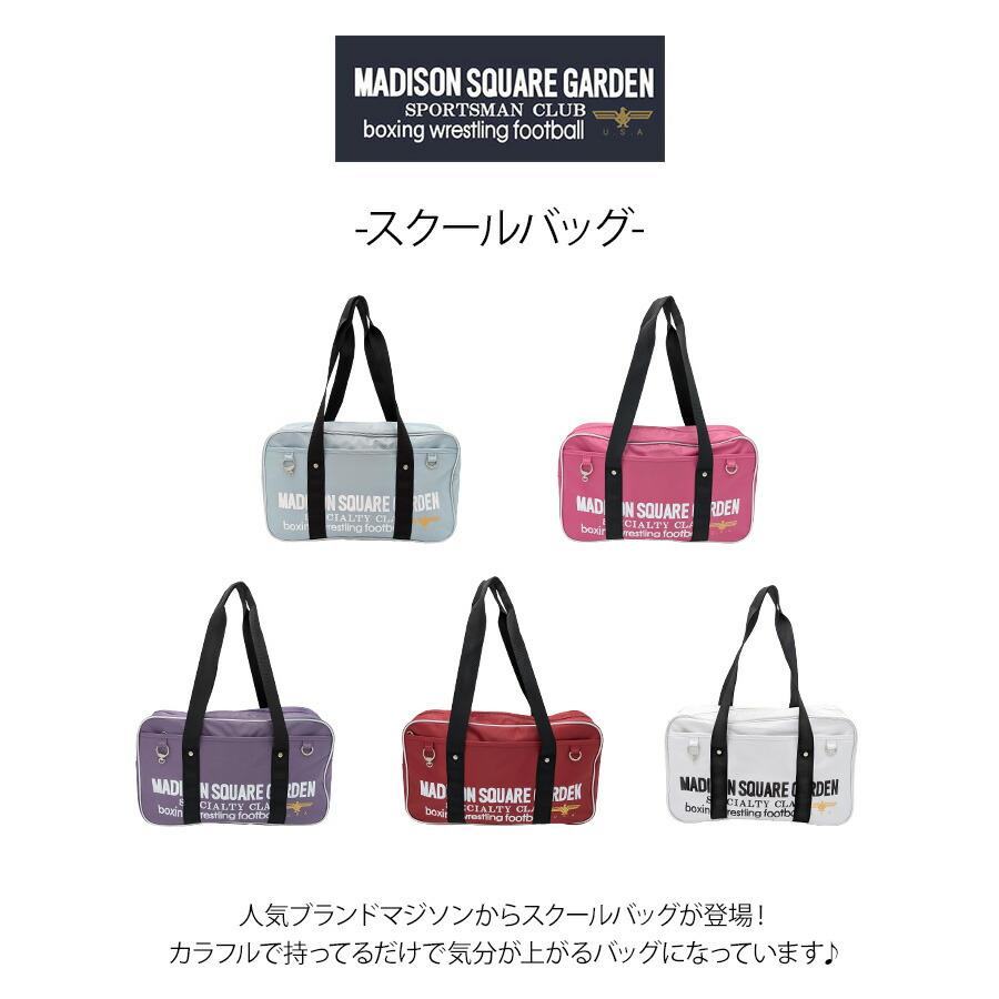MADISON SQUARE GARDEN】432-028 スクールバッグ マジソンバッグ