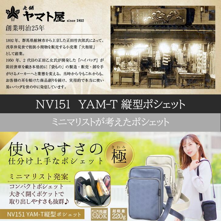 Yum ヤマト屋 ラビラビ ヌーボ N243 YAM-T ティーヤム 縦型 ポシェット