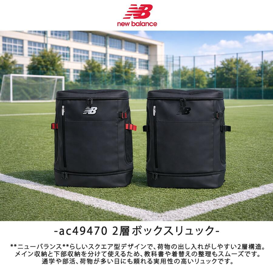 New Balance（ニューバランス） リュック 大容量 2層ボックスリュック