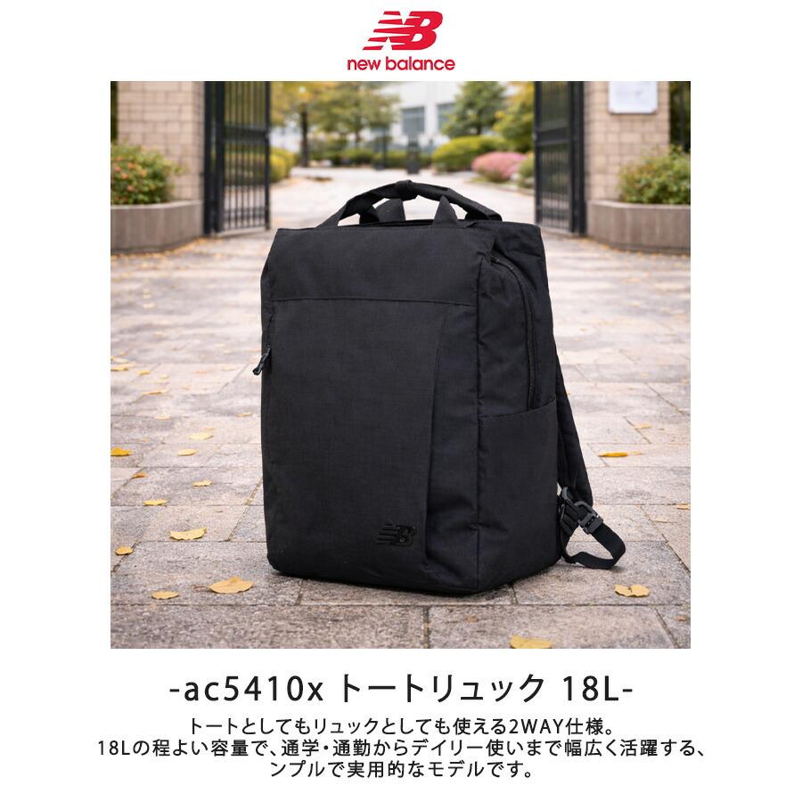 New Balance（ニューバランス） リュック 大容量 トートリュック