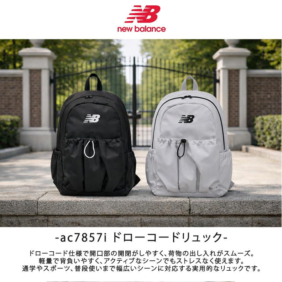 【未使用】newbalance　リュック New Balance（ニューバランス） リュックサック 20L ユニセックス