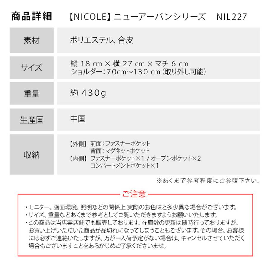 NICOLE ニコル ニューアーバン シリーズ NIL227 クラッチ ショルダー 2way ブランド おすすめ  ブラック ネイビー 合皮 | NICOLE | 14