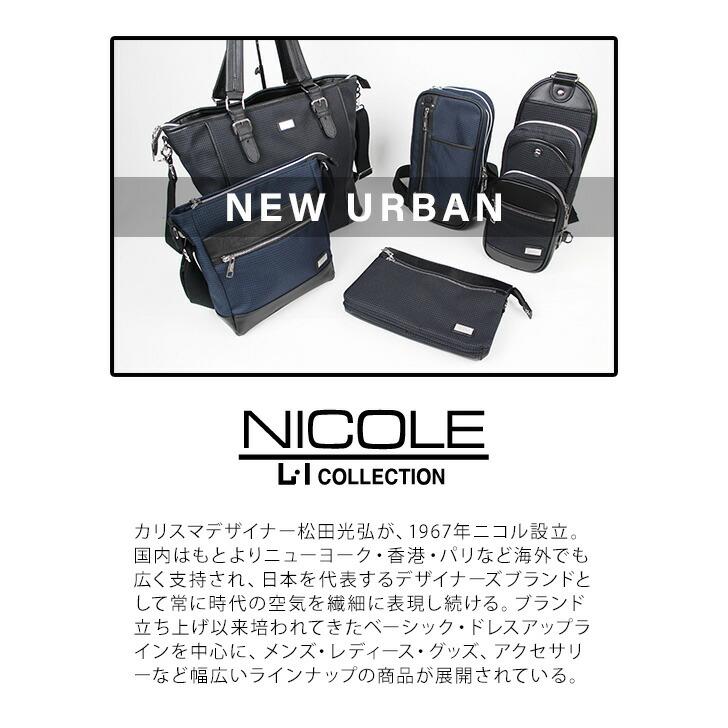 NICOLE（ニコル） ニューアーバン シリーズ NIL230 縦型 ショルダー
