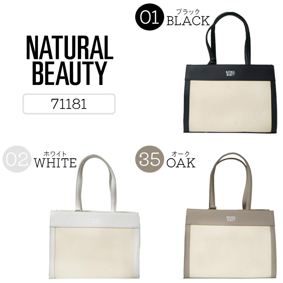 NATURAL BEAUTY（ナチュラルビューティー） 【NATURAL BEAUTY】71181