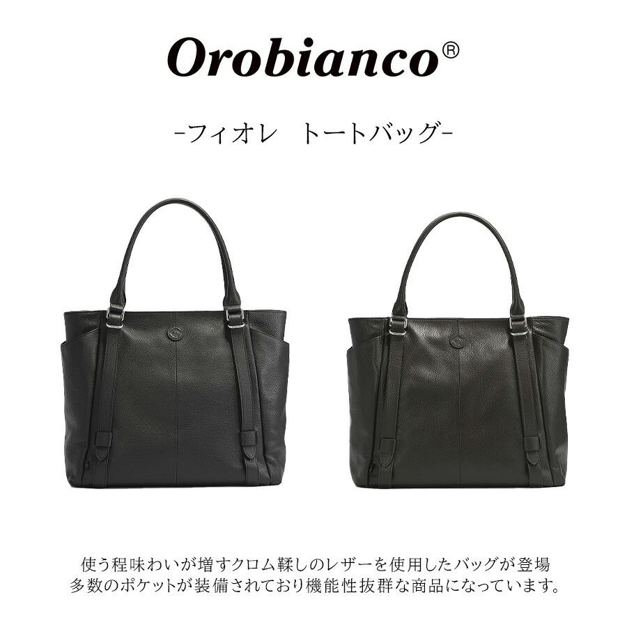 Orobianco（オロビアンコ） 【Orobianco】93001 フィオレ トートバッグ