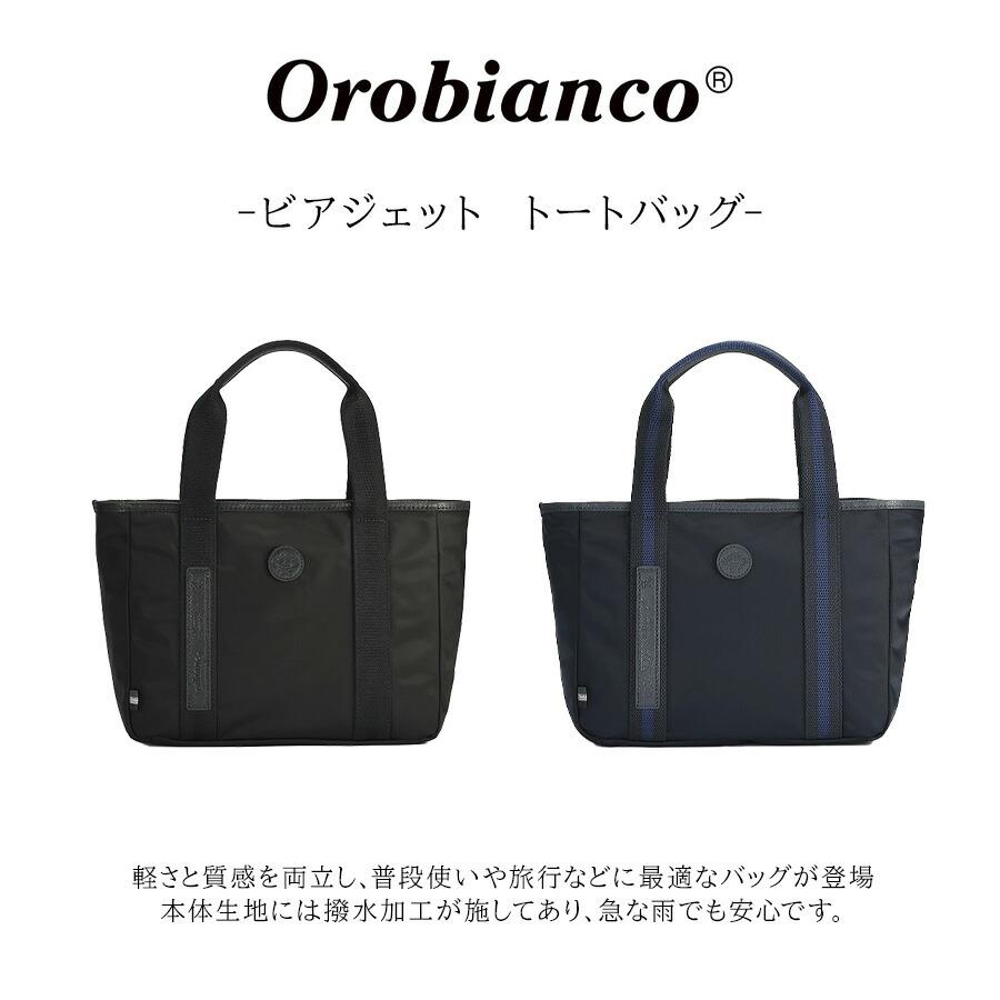 Orobiancoオロビアンコ　ビジネスバッグ・トートバッグ　黒 Orobianco（オロビアンコ） 【Orobianco】93083 ビアジェット トート