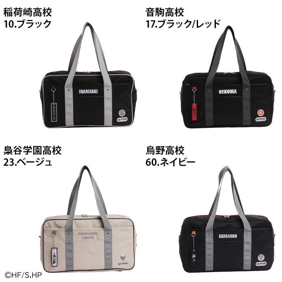 OUTDOOR PRODUCTS（アウトドアプロダクツ） ハイキュー スクールバッグ