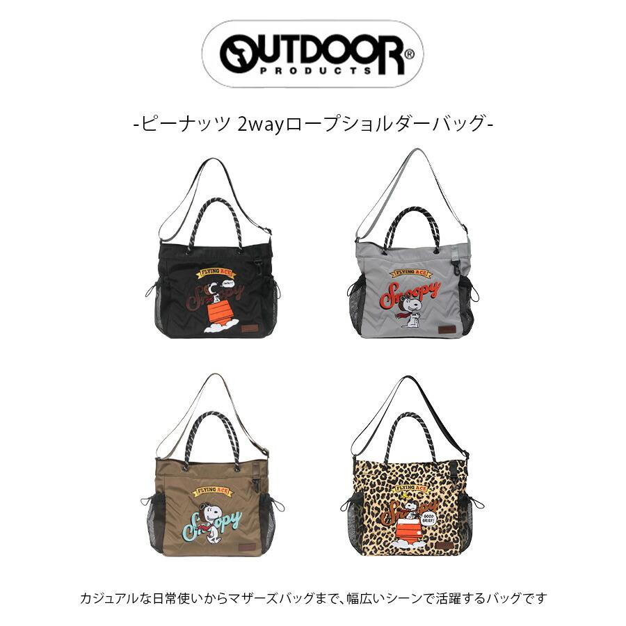 OUTDOOR PRODUCTS（アウトドアプロダクツ） ピーナッツ 2wayロープ