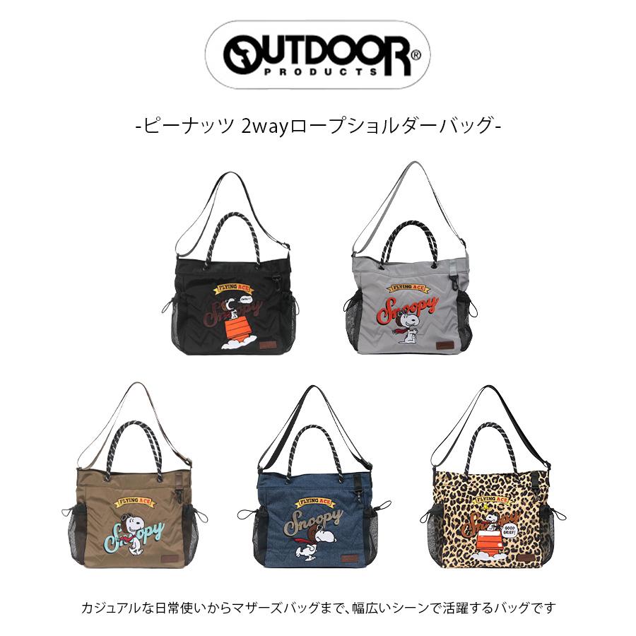 OUTDOOR PRODUCTS（アウトドアプロダクツ） ピーナッツ 2wayロープ
