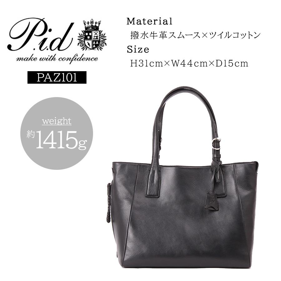 P.I.D P.I.D PID Ecrire エクリール 撥水レザートート PAZ101 ビジネス