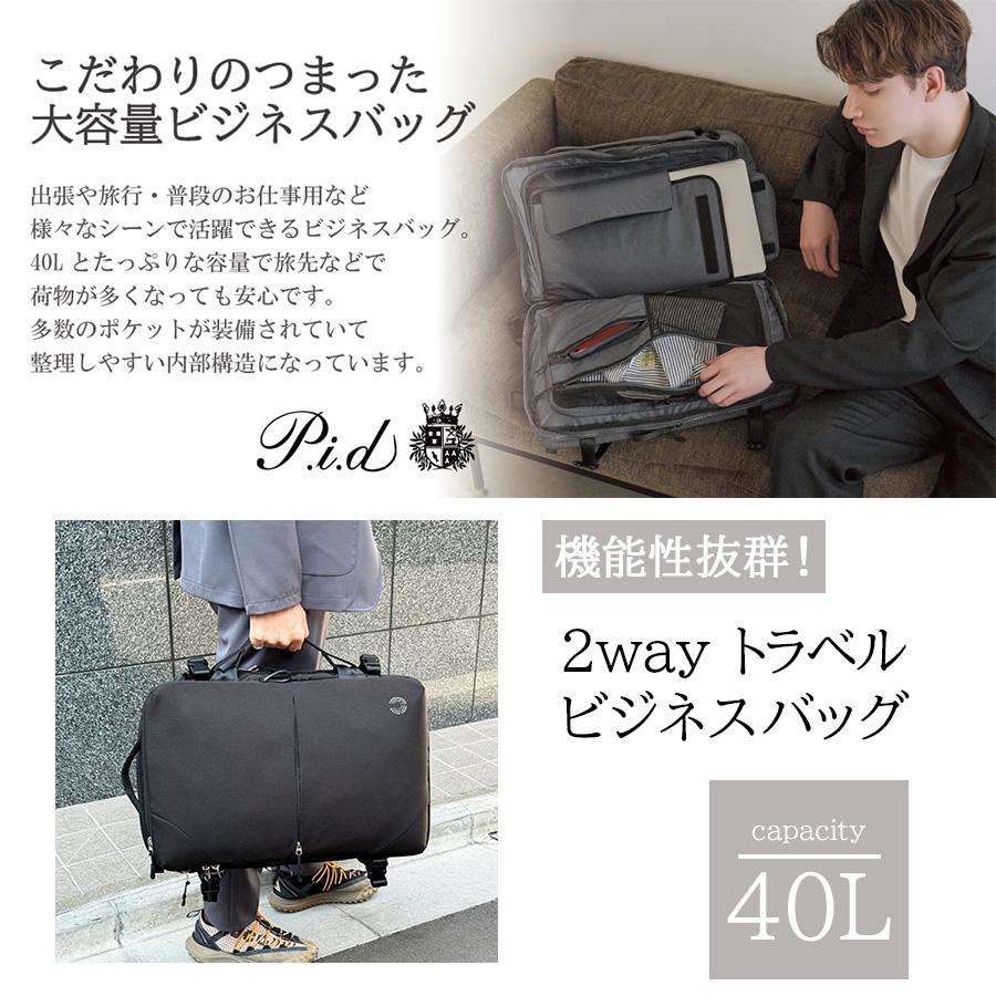 P.I.D P.I.D PID PAK304 ピーアイディー 2WAYトラベルビジネスバッグ