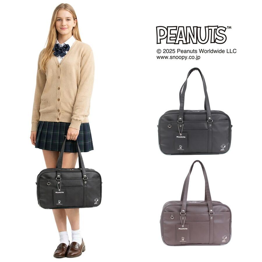 ピーナッツ スヌーピー スクールバッグ スクバ 合皮 SNOOPY SY1991 PEANUTS ピーナッツ スヌーピー スクールバッグ スクバ 合皮 女子 女子