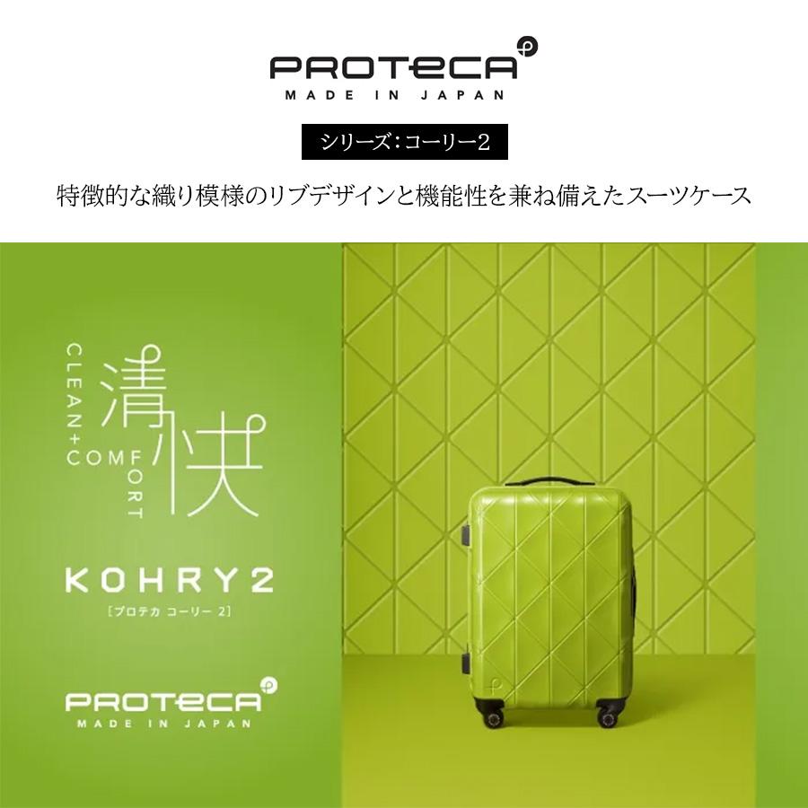 ProtecA 【PROTECA】01482 コリー2 スーツケース 52L 日本製