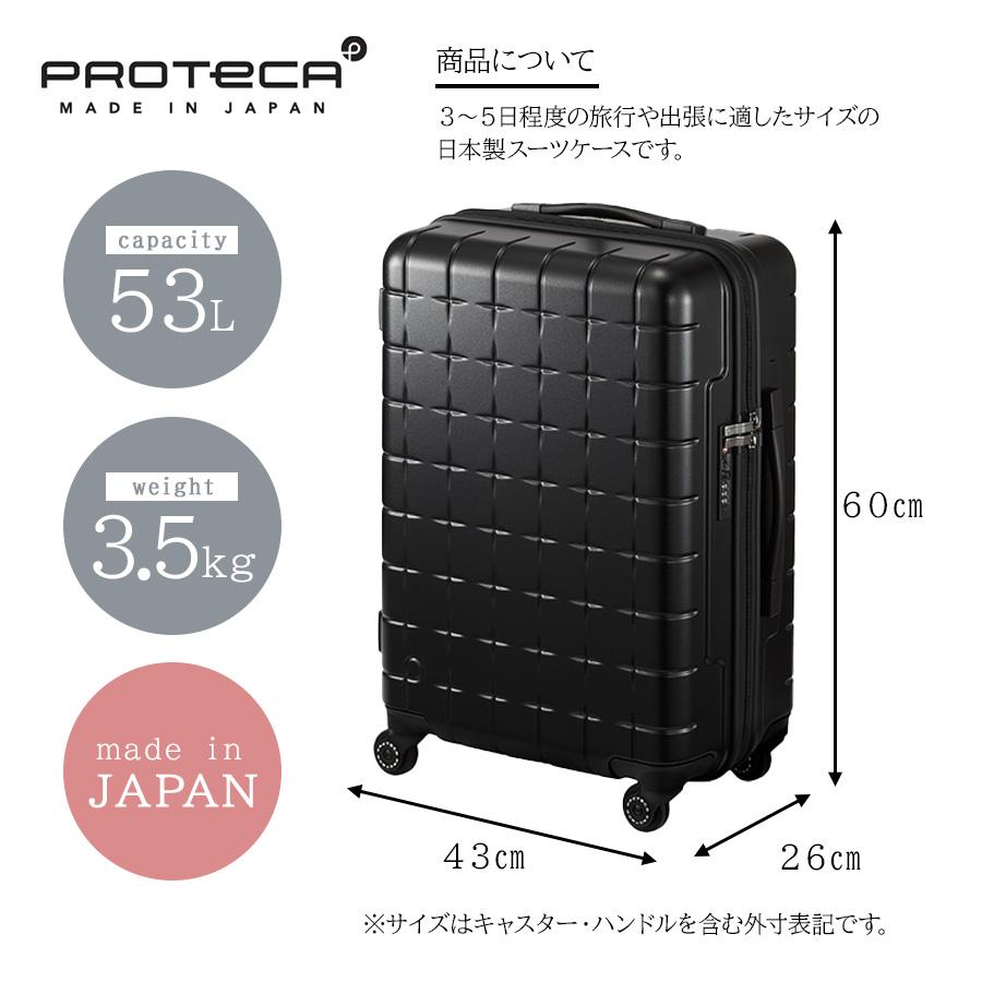 ProtecA 【PROTECA】02422 スーツケース キャリーバッグ ユニセックス