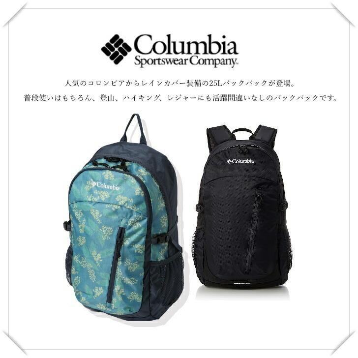 Columbia（コロンビア） PU8427 25L キャッスルロック ハイキング
