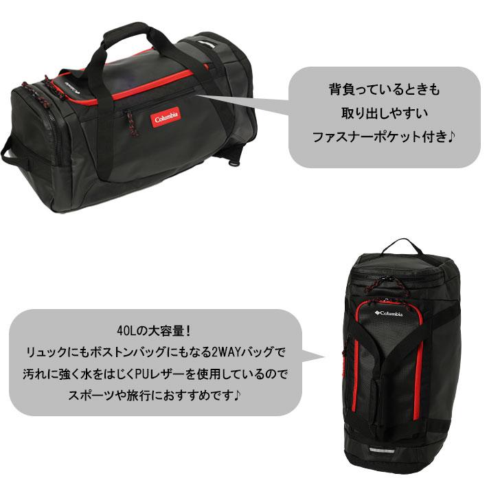 Columbia（コロンビア） PU8613 ブレムナースロープ S 40L ダッフル