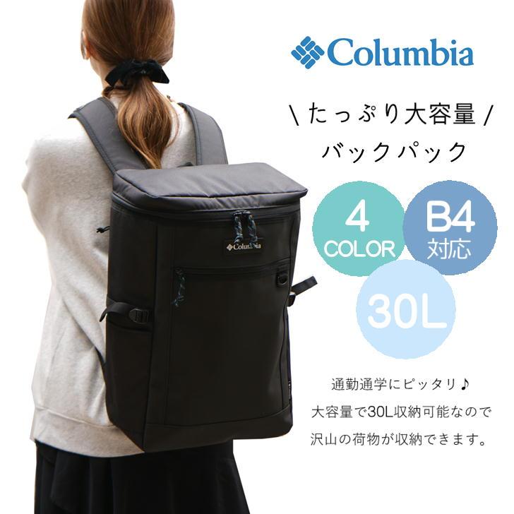 Columbia コロンビア　ビジネスリュック　スクエアリュック Columbia コロンビア BOXリュック 30L スクエアバックパック