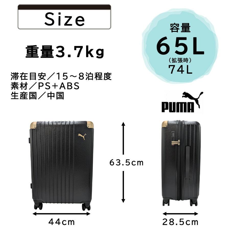 PUMA フライングシボ 拡張スーツケース 65-74L キャリーケース 大容量