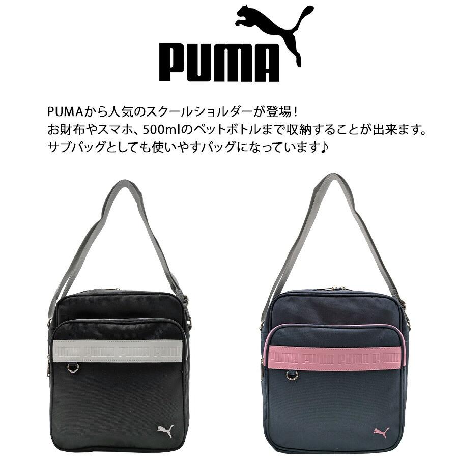 PUMA（プーマ） 【PUMA】j20140 スクールショルダー かばん バッグ