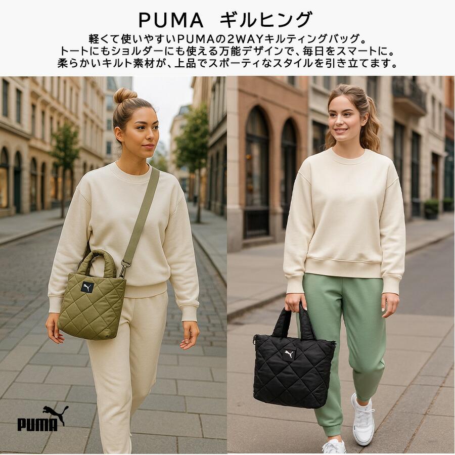 PUMA ギルヒング 2WAYトートバッグ ショルダーバック 斜め掛けバッグ