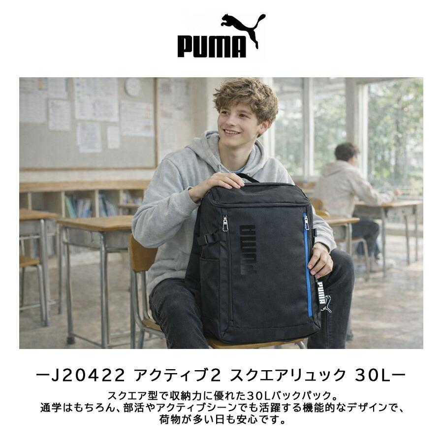 PUMA（プーマ） リュック 大容量 アクティブ2 スクエアリュック 30L