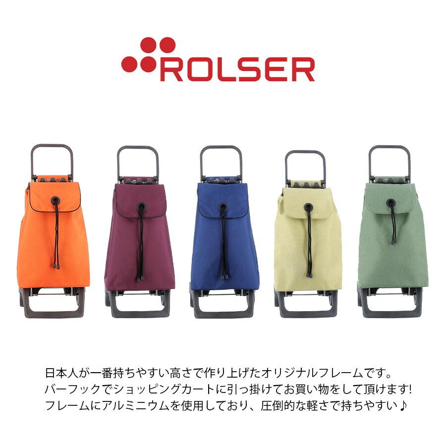 ROLSER（ロルサー） 【ROLSER】 joy-color お買い物キャリー 36L