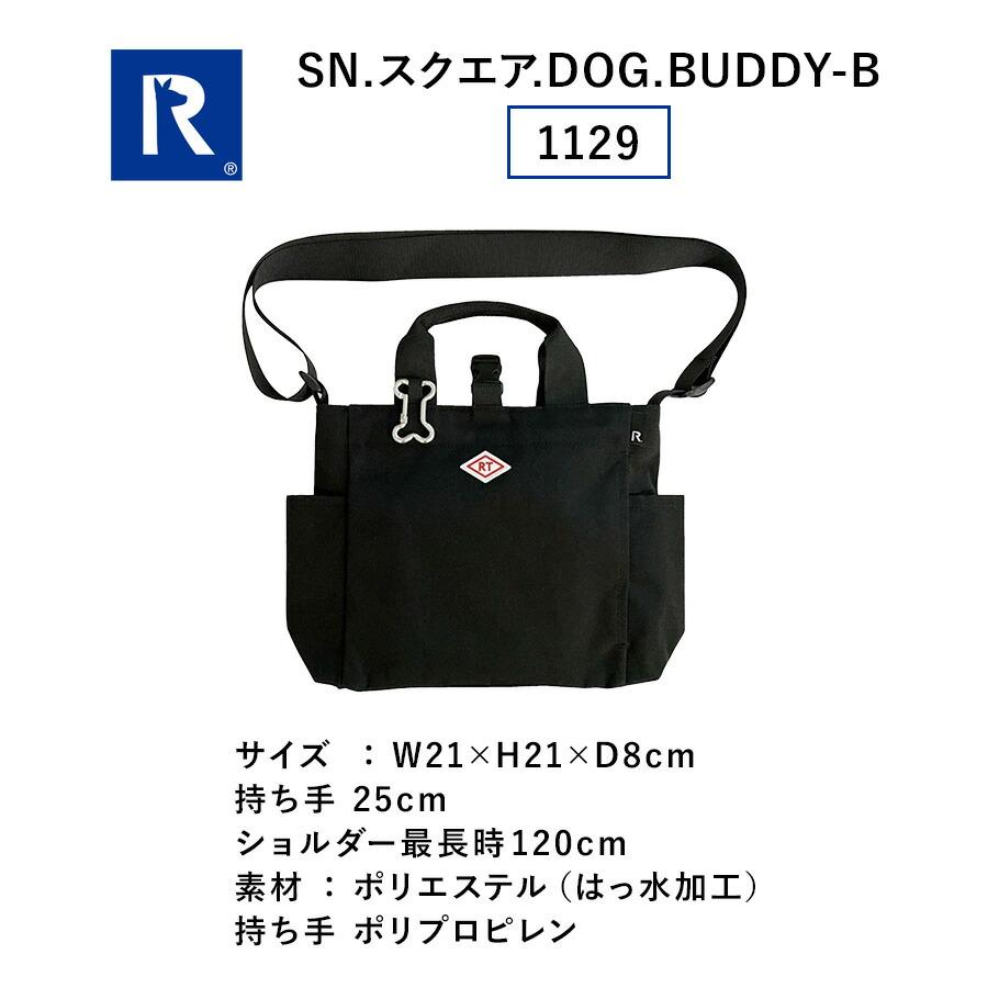ROOTOTE】 1129 SN.スクエア.DOG.BUDDY-B ユニセックス 軽量 撥水加工